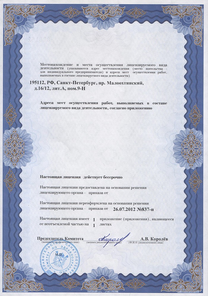 Лицензия на осуществление фармацевтической деятельности в Забайкальске